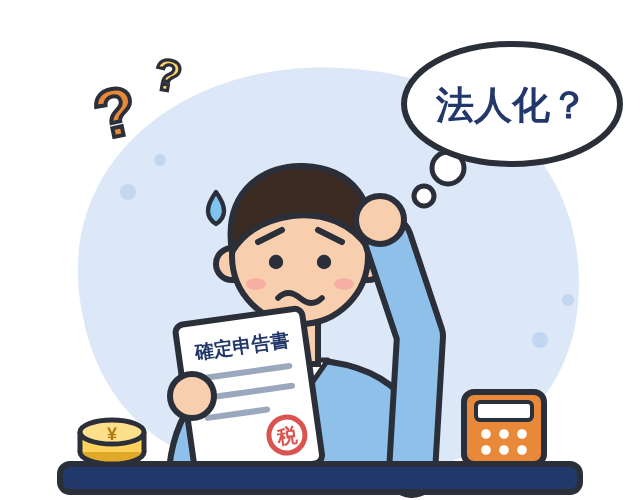 確定申告書を手に悩んでいる人のイラスト